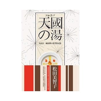 天国之汤 pdf epub mobi 电子书 下载