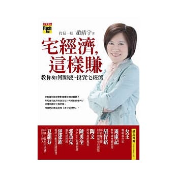 宅经济，这样赚--教你如何开发、投资宅经济 pdf epub mobi 电子书 下载