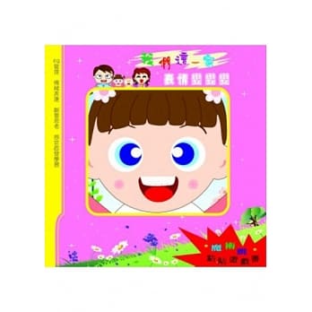 我们这一家表情变变变 pdf epub mobi 电子书 下载