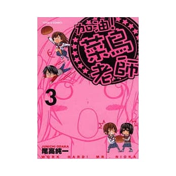加油!菜鸟老师 3 pdf epub mobi 电子书 下载