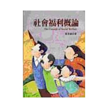 社会福利概论 pdf epub mobi 电子书 下载