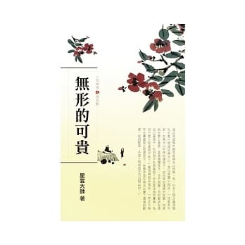 人间万事(2)价值观-无形的可贵 pdf epub mobi 电子书 下载