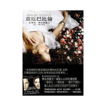 重返巴比伦 pdf epub mobi 电子书 下载