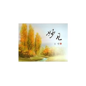 妙见(精) pdf epub mobi 电子书 下载