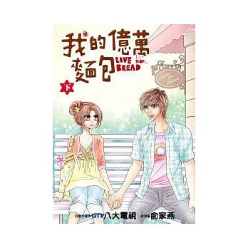 我的亿万面包 下 pdf epub mobi 电子书 下载