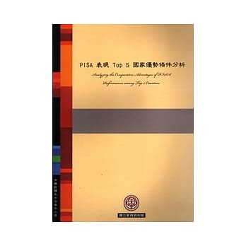 PISA表现TOP5国家优势条件分析 pdf epub mobi 电子书 下载
