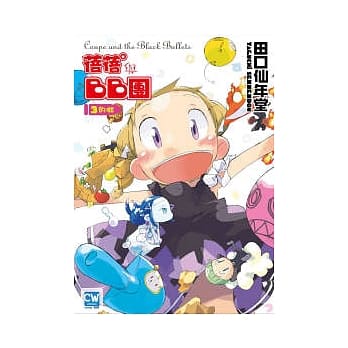 蓓蓓与BB团03 pdf epub mobi 电子书 下载