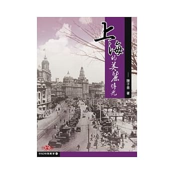 上海的美丽时光 pdf epub mobi 电子书 下载