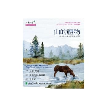 山的礼物：复杂人生的简单智慧 pdf epub mobi 电子书 下载