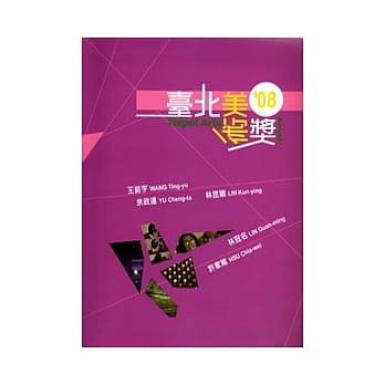 2008台北美术奖 pdf epub mobi 电子书 下载