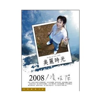 2008／凌性杰（美丽时光） pdf epub mobi 电子书 下载