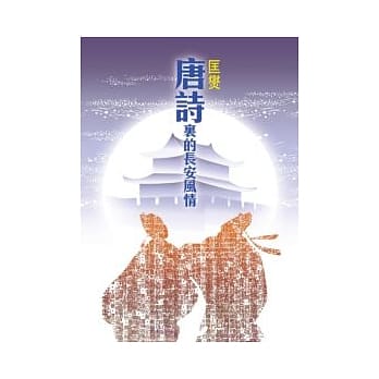 唐诗里的长安风情 pdf epub mobi 电子书 下载