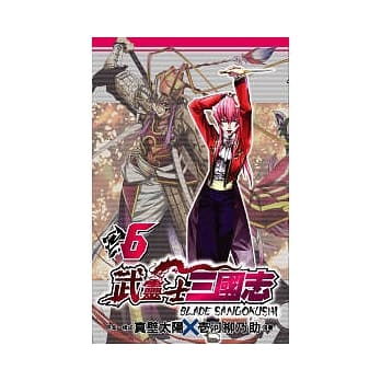 武灵士三国志 6 pdf epub mobi 电子书 下载