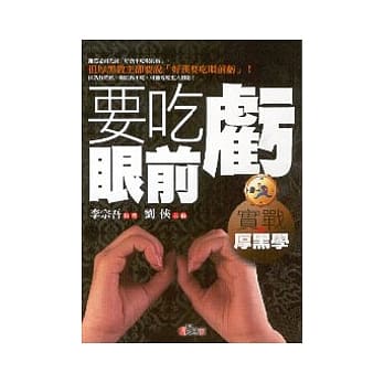 要吃眼前亏 pdf epub mobi 电子书 下载
