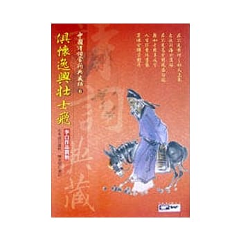 俱怀逸兴壮士飞-李白作品赏析 pdf epub mobi 电子书 下载