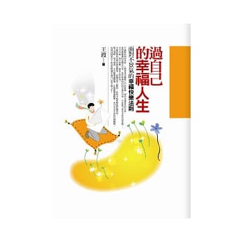过自己的幸福人生 pdf epub mobi 电子书 下载