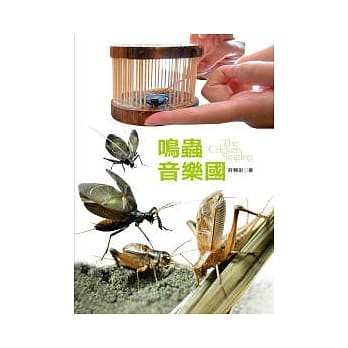 鸣虫音乐国 pdf epub mobi 电子书 下载