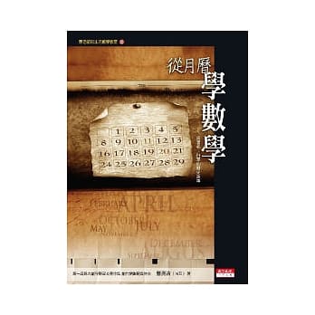 从月历 学数学 -曹老师的生活数学教室2 pdf epub mobi 电子书 下载