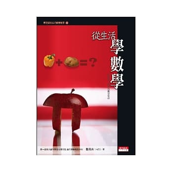 从生活 学数学 -曹老师的生活数学教室3 pdf epub mobi 电子书 下载