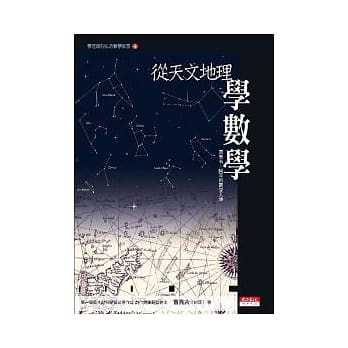 从天文地理 学数学 -曹老师的生活数学教室4 pdf epub mobi 电子书 下载