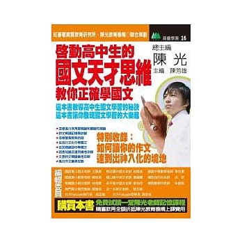 启动高中生的国文天才思维 pdf epub mobi 电子书 下载
