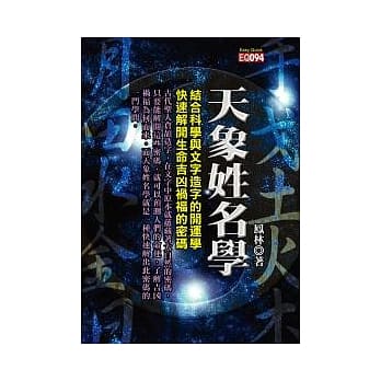 天象姓名学 pdf epub mobi 电子书 下载