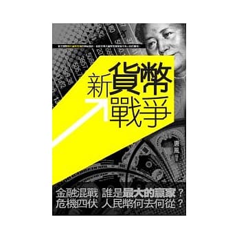 新货币战争 pdf epub mobi 电子书 下载