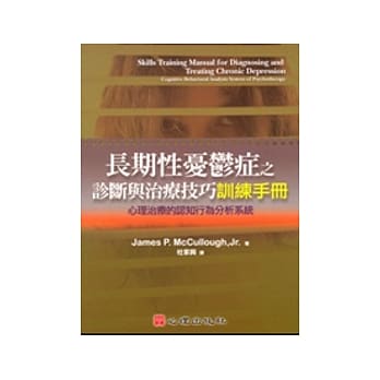长期性忧郁症之诊断与治疗技巧训练手册-心理治疗的认知行为分析系统 pdf epub mobi 电子书 下载