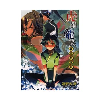 虎跃龙笑　黄金的满月 (全) pdf epub mobi 电子书 下载