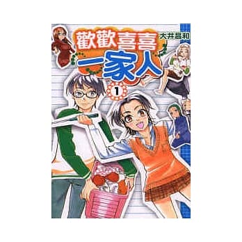 欢欢喜喜一家人 1 pdf epub mobi 电子书 下载