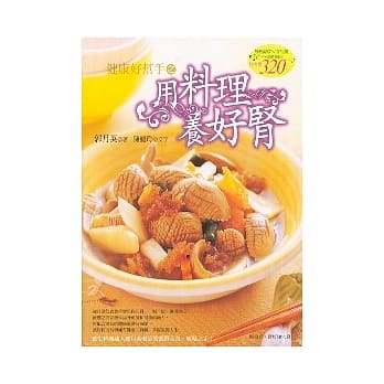 健康好帮手之用料理养好肾 pdf epub mobi 电子书 下载