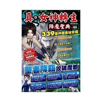 真女神转生Online降魔圣典 pdf epub mobi 电子书 下载
