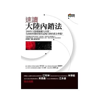 速读大陆内销法 pdf epub mobi 电子书 下载