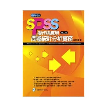 SPSS操作与应用-问卷统计分析实务 pdf epub mobi 电子书 下载