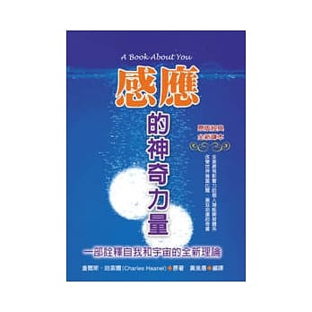 感应的神奇力量：一部诠释自我和宇宙的全新理论 pdf epub mobi 电子书 下载