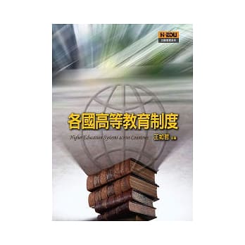 各国高等教育制度 pdf epub mobi 电子书 下载