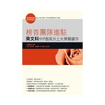 榜首团队进驻：英文科117个高分上大学关键字 pdf epub mobi 电子书 下载