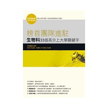 榜首团队进驻：生物科33个高分上大学关键字 pdf epub mobi 电子书 下载