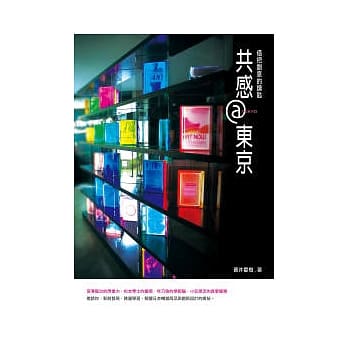 共感＠东京：借把创意的钥匙 pdf epub mobi 电子书 下载