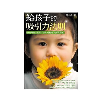 给孩子的吸引力法则 pdf epub mobi 电子书 下载