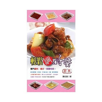 轻松调好酱 pdf epub mobi 电子书 下载