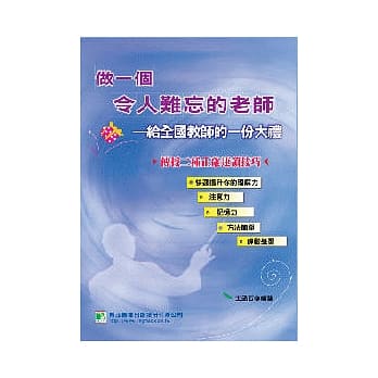 做一位令人难忘的老师：给全国教师一份大礼 pdf epub mobi 电子书 下载