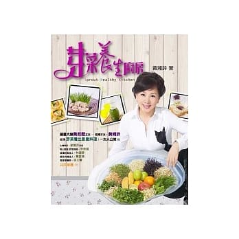 芽菜养生厨房 pdf epub mobi 电子书 下载