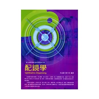配镜学 pdf epub mobi 电子书 下载
