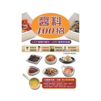 酱料400招 pdf epub mobi 电子书 下载