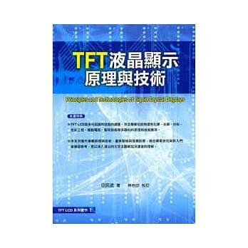 TFT 液晶显示原理与技术 pdf epub mobi 电子书 下载
