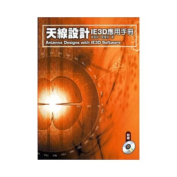 天线设计:IE3D应用手册 pdf epub mobi 电子书 下载