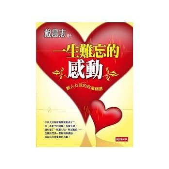 一生难忘的感动 pdf epub mobi 电子书 下载