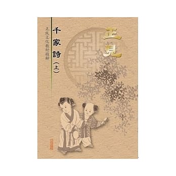正见-千家诗(上册) pdf epub mobi 电子书 下载