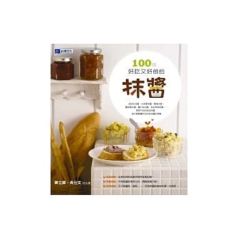 100种好吃又好做的抹酱 pdf epub mobi 电子书 下载